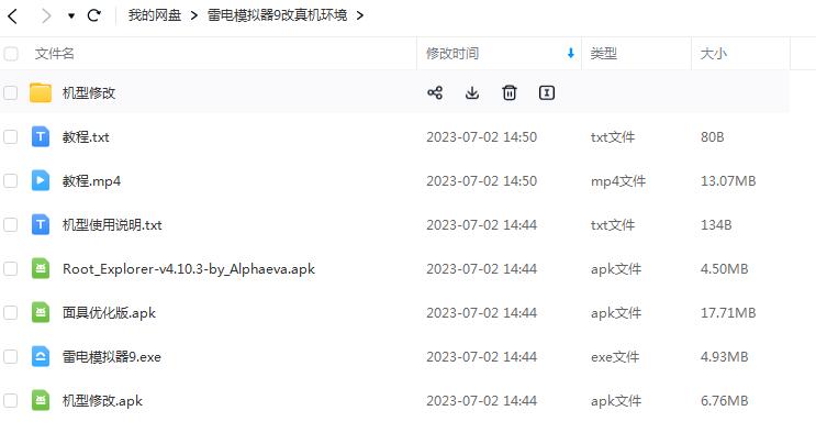 雷电模拟器改真机环境–教程与工具-洗剪吹博客