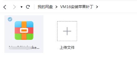 VM16虚拟机 安装苹果系统 –全套-洗剪吹博客