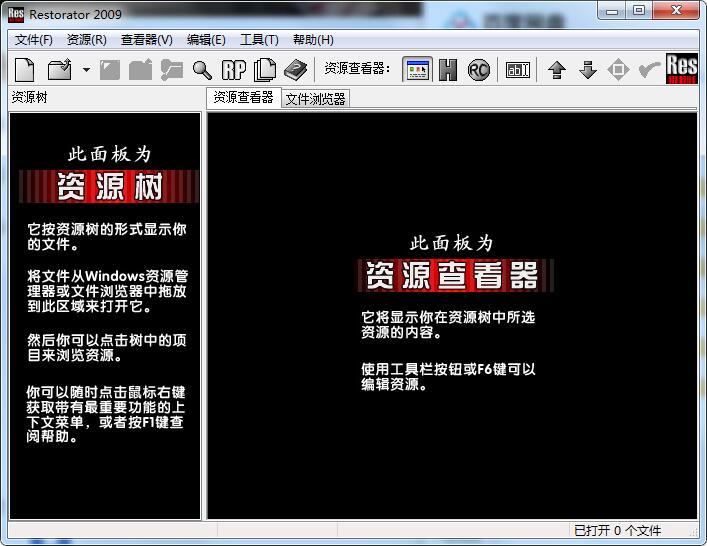 Restorator资源管理器永久版-洗剪吹博客