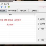 U盘加密  神器   U盘 移动盘 硬盘 一键加密-洗剪吹博客
