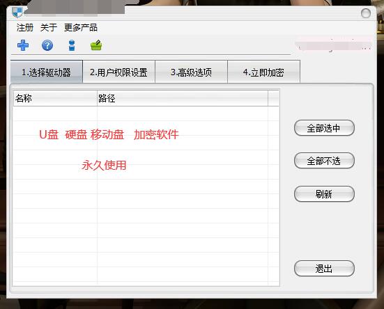 U盘加密  神器   U盘 移动盘 硬盘 一键加密-洗剪吹博客