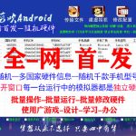 洗剪吹安卓模拟器加密狗版–购买联系QQ客服-洗剪吹博客