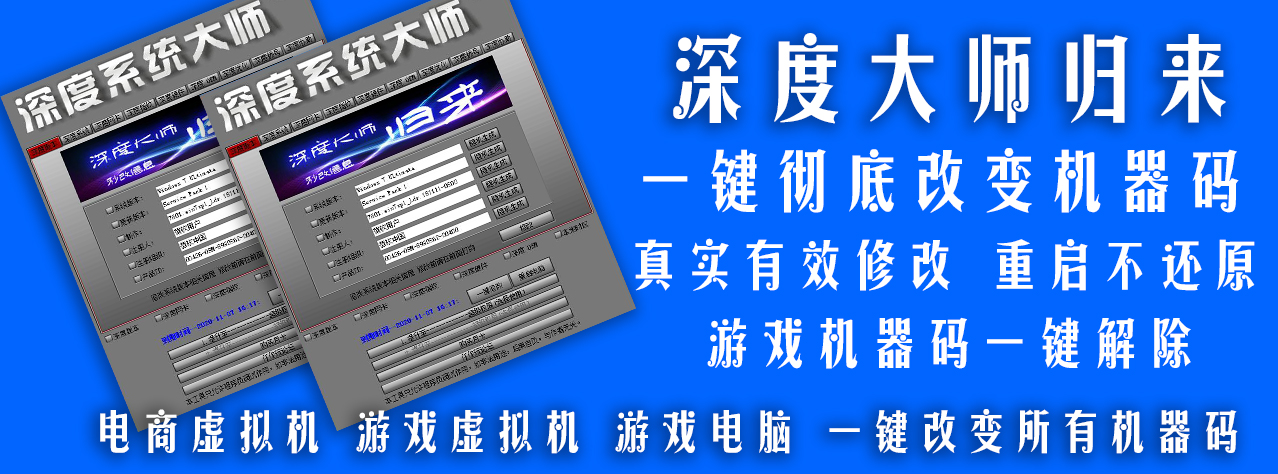 深度大师软件-洗剪吹博客