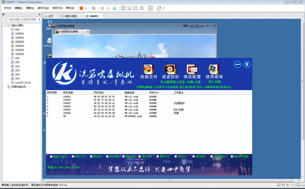 大话西游虚拟机-全套成品-洗剪吹博客