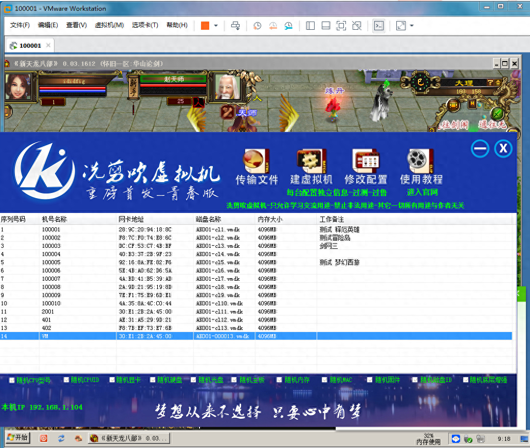 天龙八部虚拟机过检测  过强壳VMP SE TP NP GK-洗剪吹博客