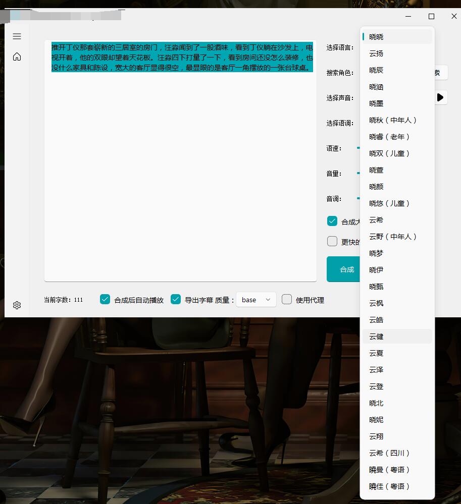 来自互联网分享  AI 文本转语音软件 亲测永久使用-洗剪吹博客
