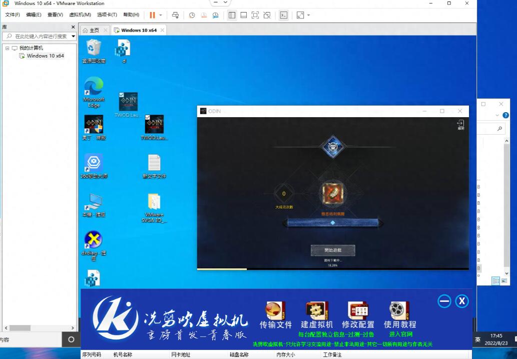 奥丁神叛虚拟机-全套成品-洗剪吹博客