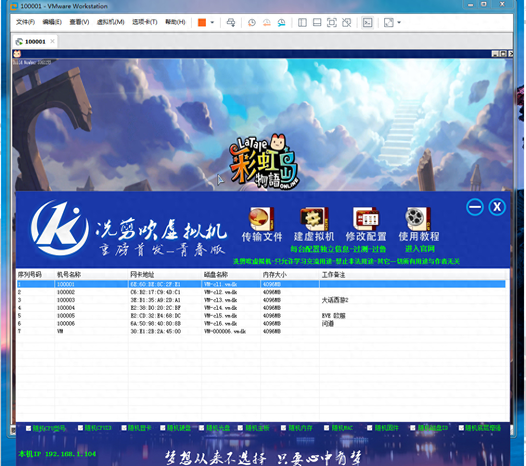 彩虹岛虚拟机多开 虚拟机过检测 VMP SE TP GK-洗剪吹博客