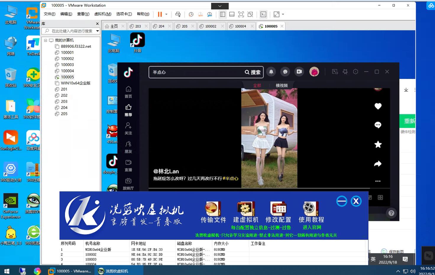 抖音视频直播–虚拟机过检测-洗剪吹博客
