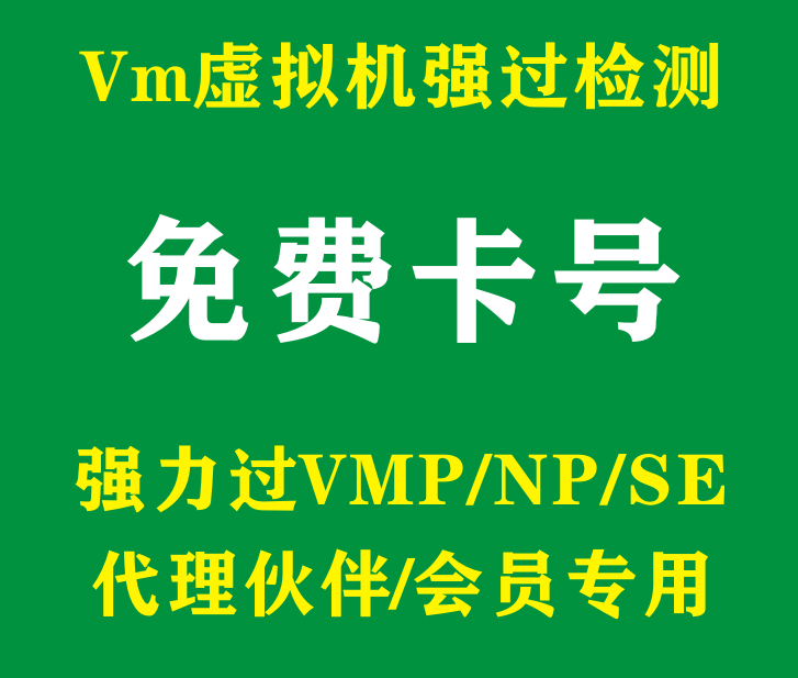 VM虚拟机–洗剪吹VM虚拟机加密狗软件专用卡号-洗剪吹博客