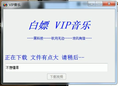 白嫖 网易VIP音乐 永久使用 亲测 非常好用-洗剪吹博客