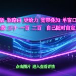 定制版本--软路由-单窗口单IP-宽带叠加-洗剪吹博客