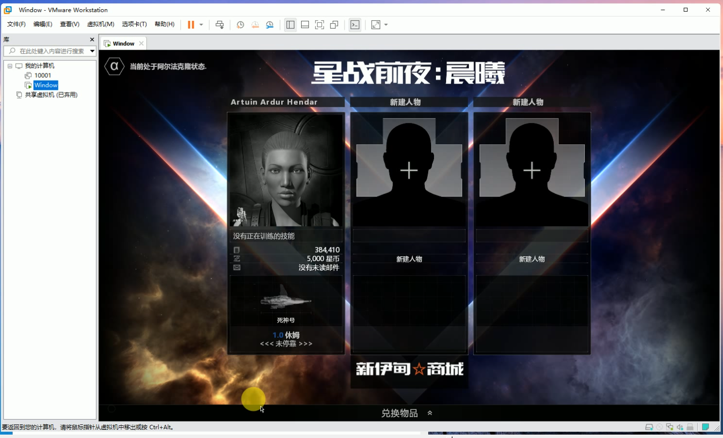 EVE虚拟机过检测-洗剪吹博客