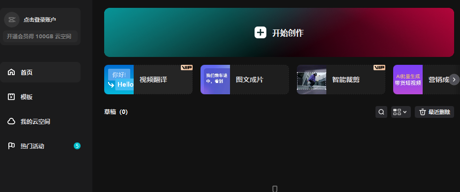 剪辑视频免会员–永久使用版-多款多个版本-洗剪吹博客