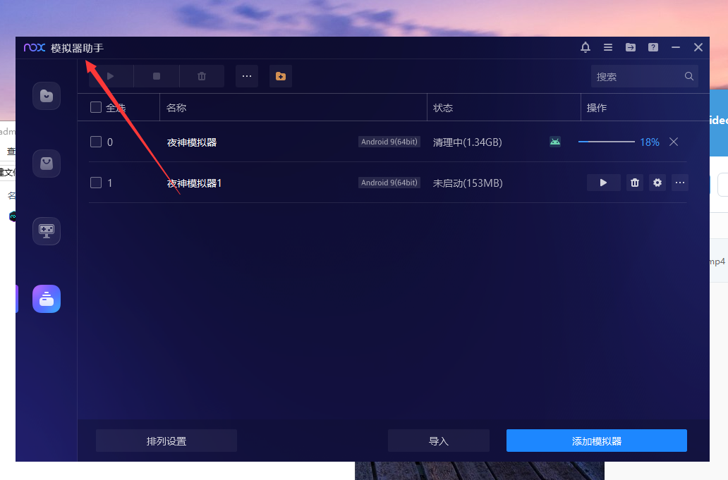 夜神模拟器真机环境 ——共有三个版本–选择购买使用-洗剪吹博客
