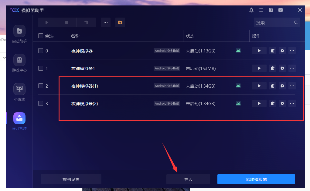 第五步要开多少个窗口就导入多少次系统