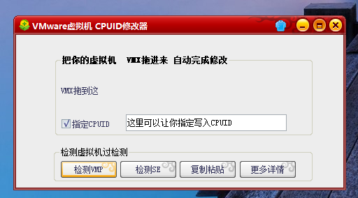 VM虚拟机 指定CPUID修改工具-洗剪吹博客