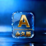 来自互联网 分享 AI永久版 设计软件　合集-洗剪吹博客