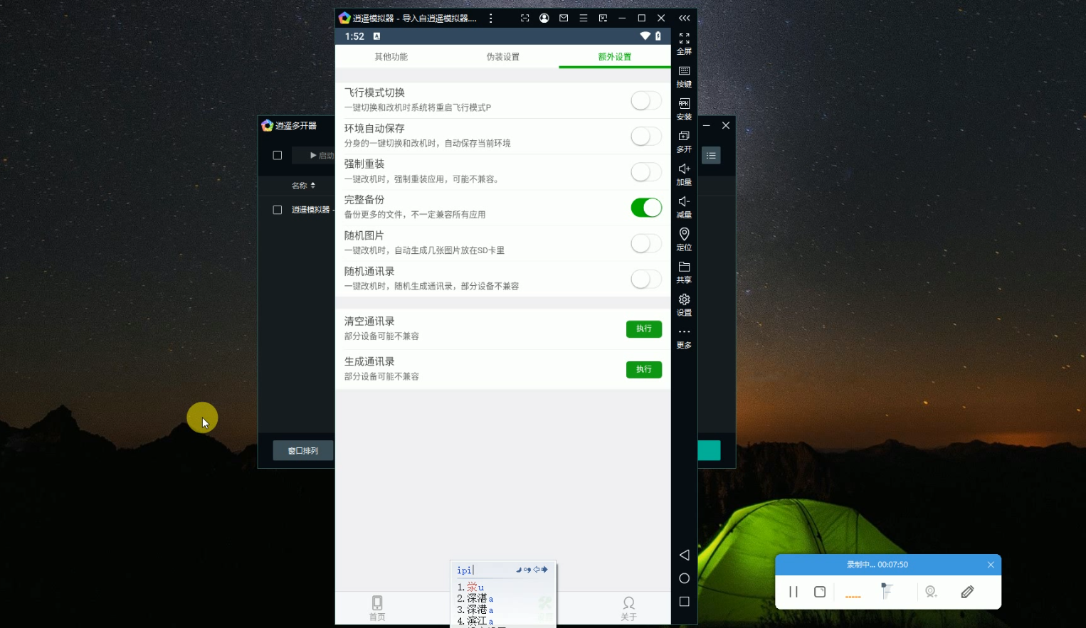 逍遥模拟器过检测-全套含量技术-洗剪吹博客