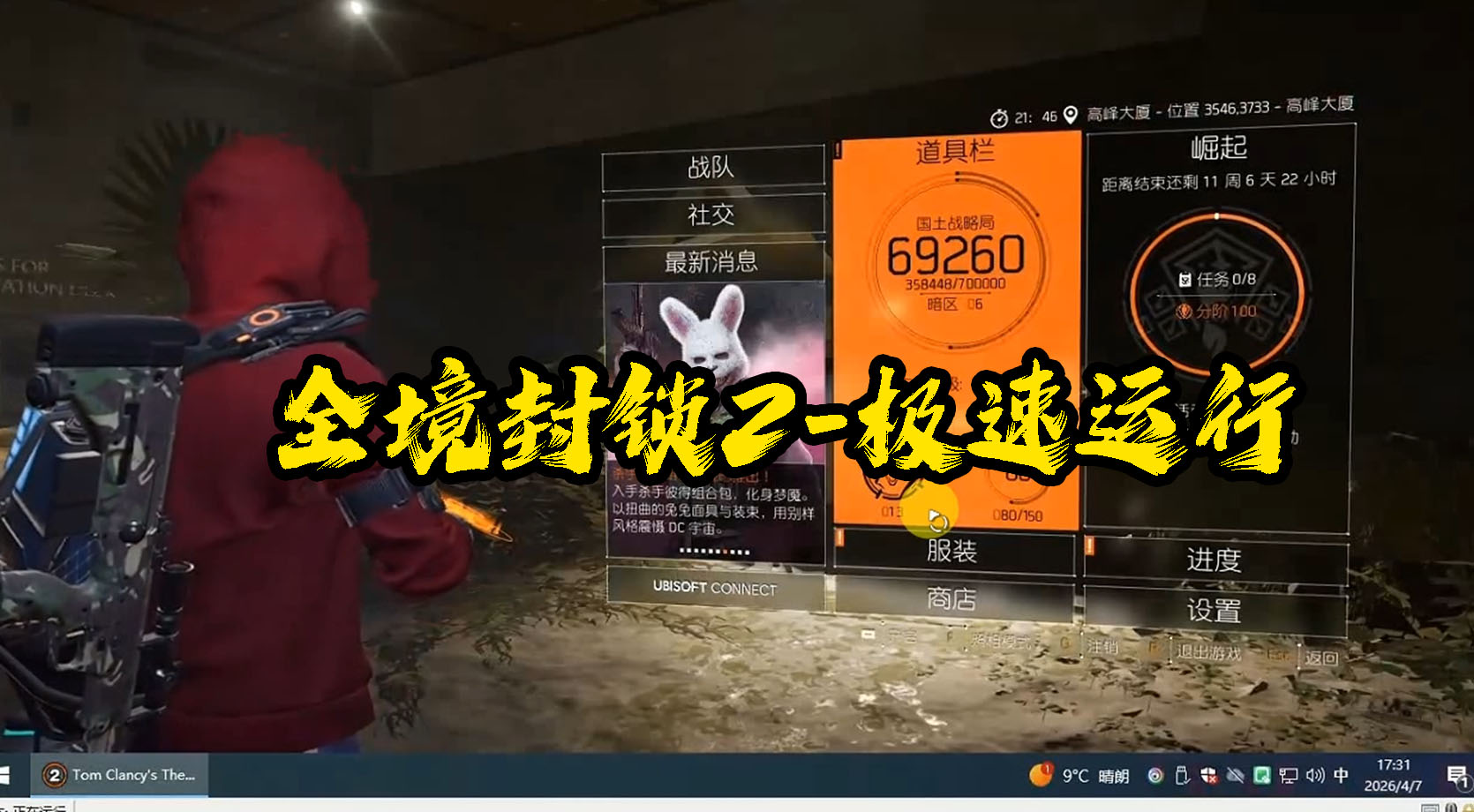 全境封锁2-虚拟机过检测-超级流畅版本-洗剪吹博客