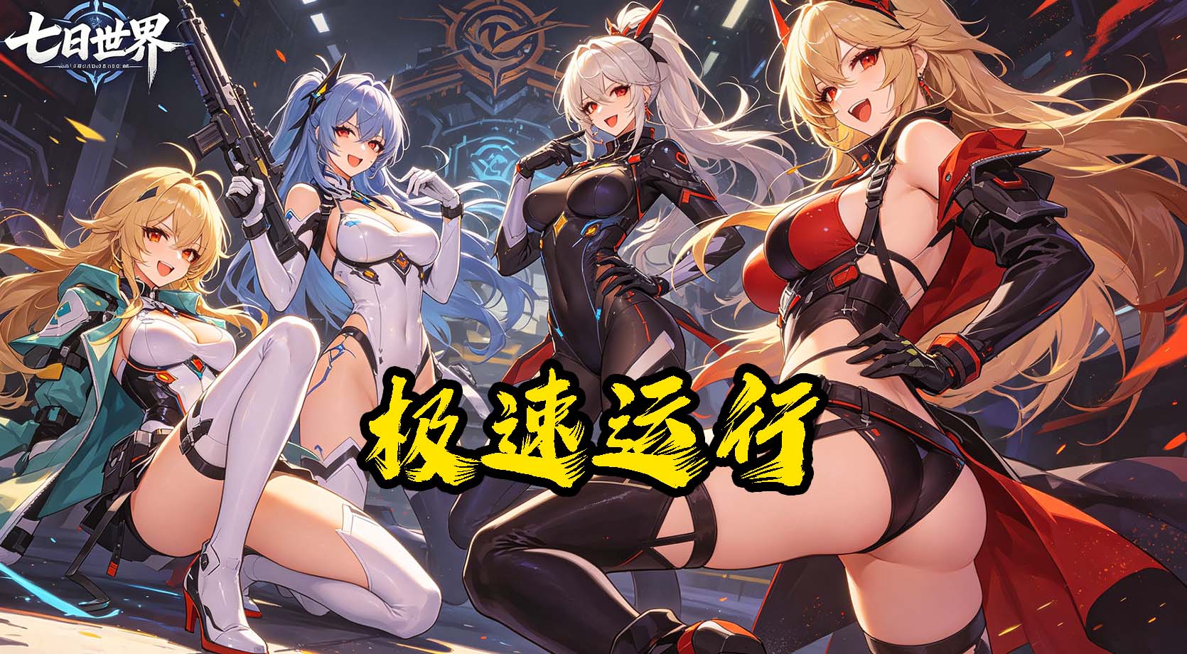 七日世界-虚拟机过检测-超级流畅版本-洗剪吹博客