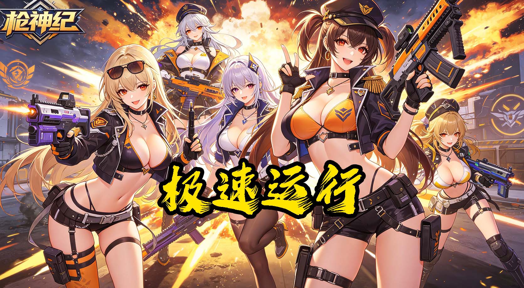 枪神纪-虚拟机过检测-超级流畅版本-洗剪吹博客