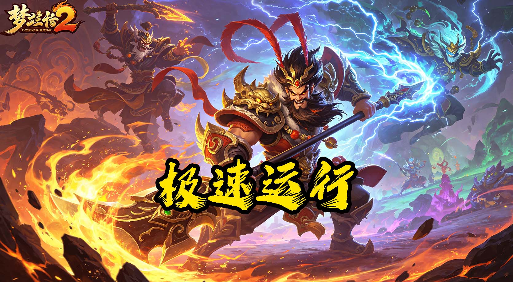 梦三国2-虚拟机过检测-超级流畅版本-洗剪吹博客