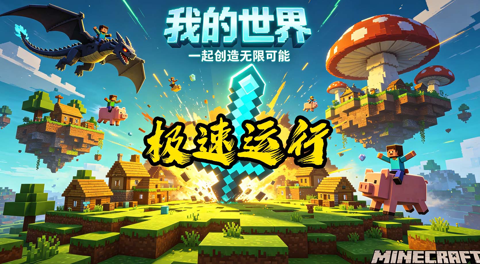 我的世界-虚拟机过检测-超级流畅版本-洗剪吹博客