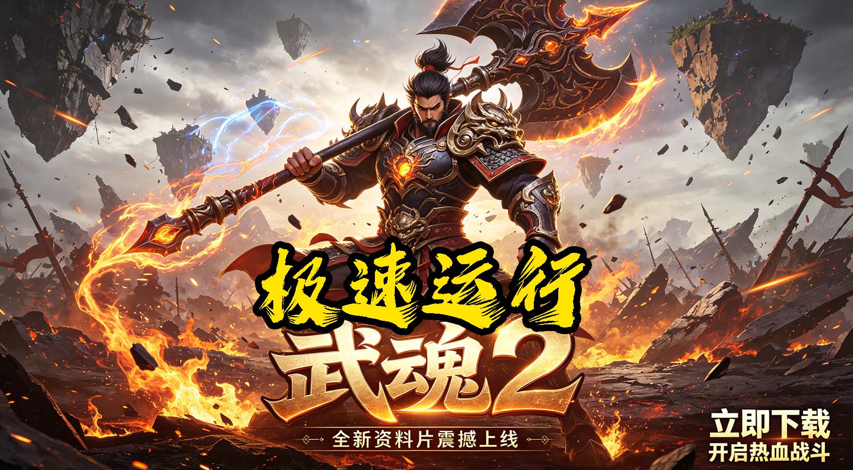 武魂2-虚拟机过检测-超级流畅版本-洗剪吹博客